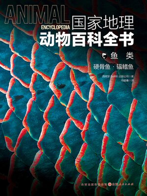 cover image of 硬骨鱼·辐鳍鱼